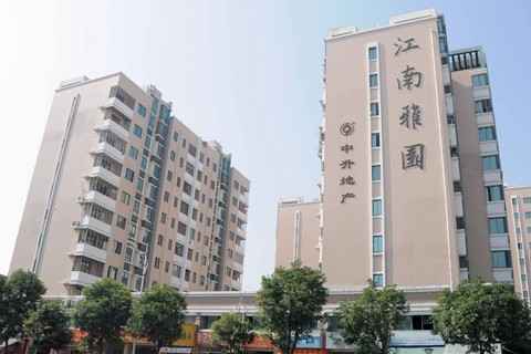 中升集团江南雅园