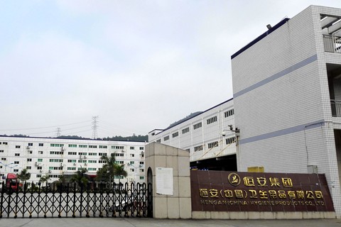 恒安（中国）卫生用品有限公司